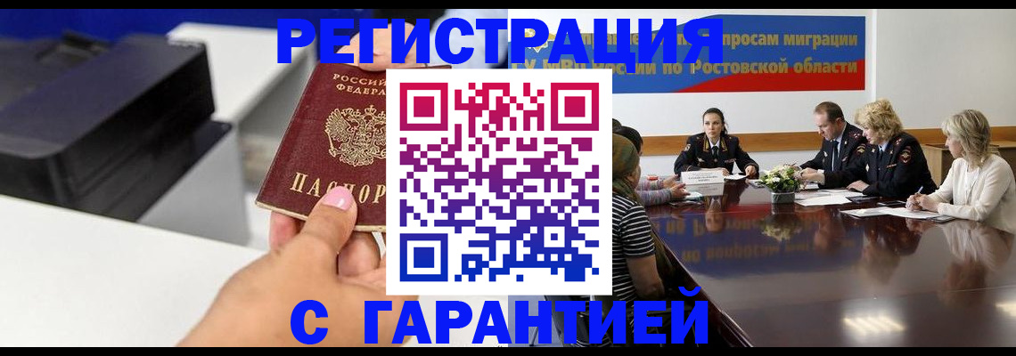 временная регистрация купить в Якутске